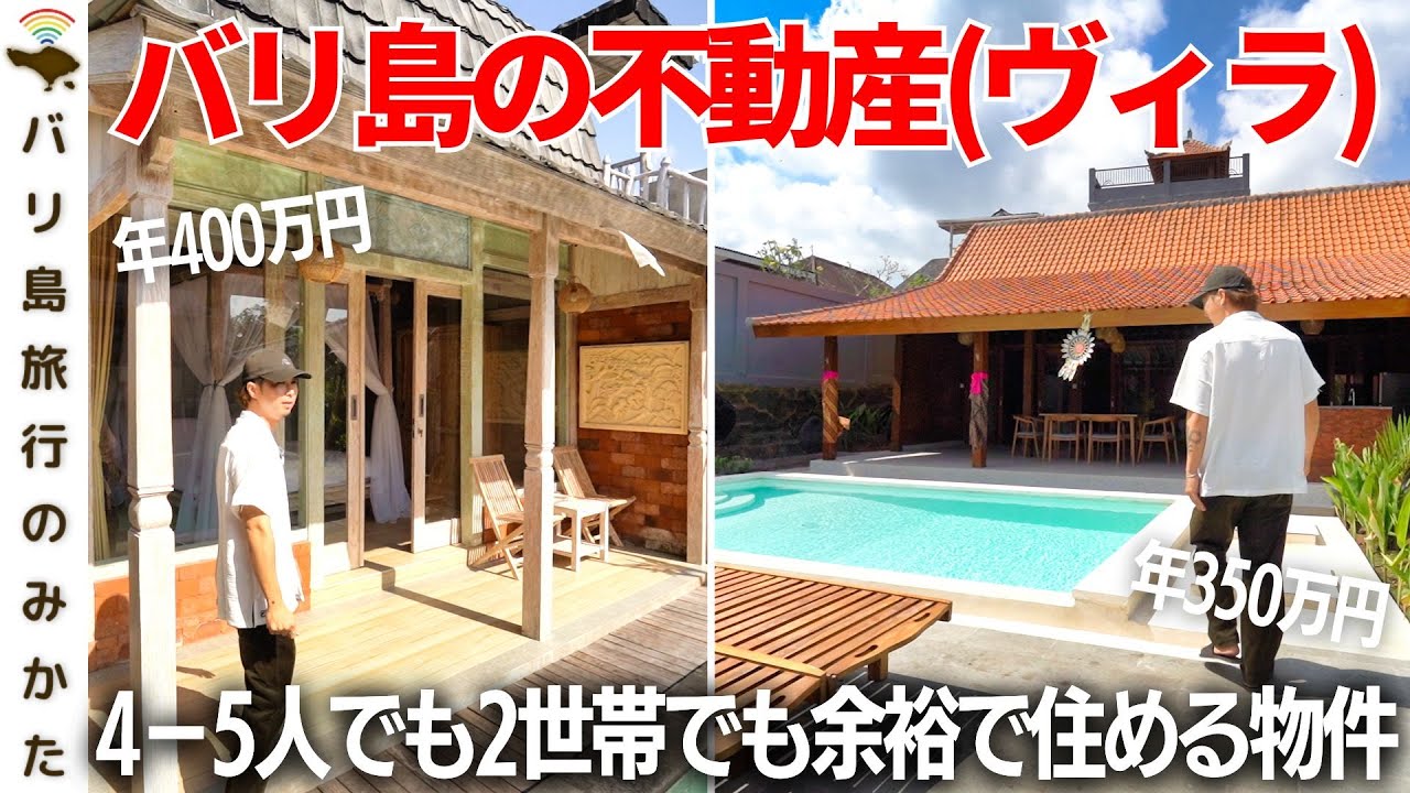 【バリ島ヴィラ】なんだか不思議なヴィラが2軒、借り手募集中だったので見に行ってみた。【coliving│移住│不動産】No.378