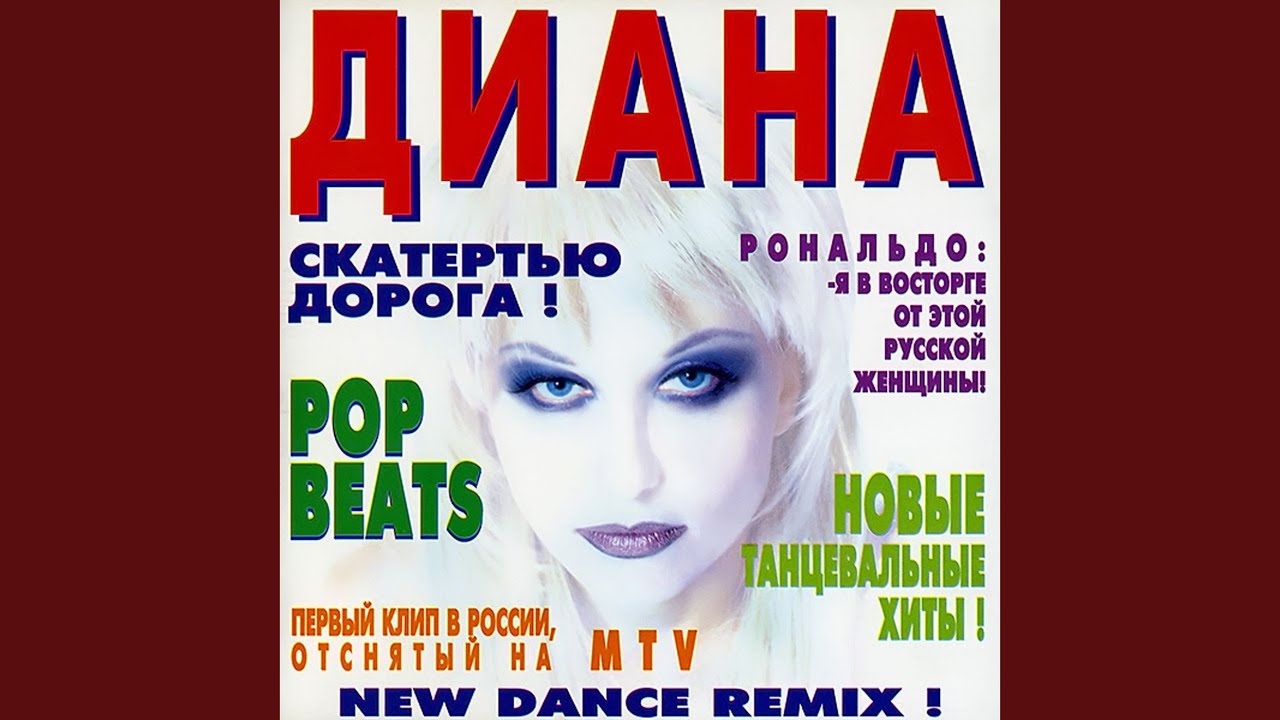 Скатертью дорога
