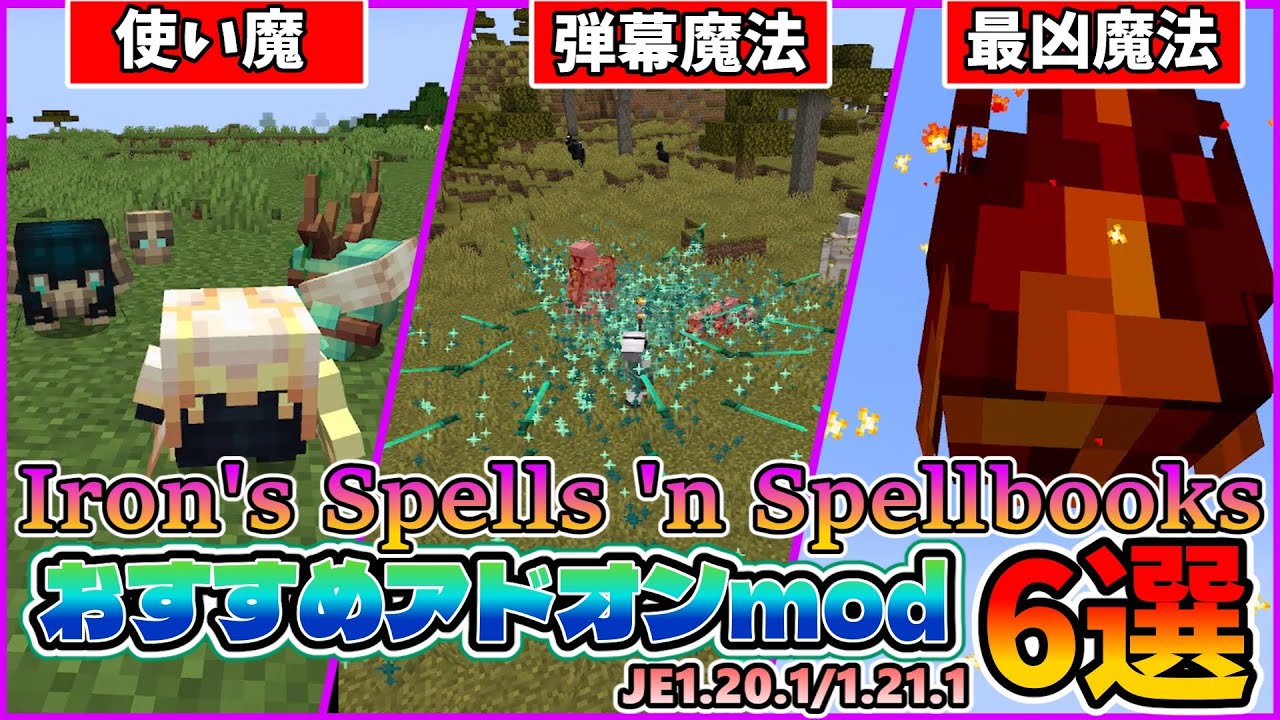 【マイクラJE】Iron's Spells 'n Spellbooksの神アドオンmod６選！多彩な魔法を使いこなそう！【ゆっくり解説】#minecraft #マイクラ #ゆっくり解説　#魔法mod