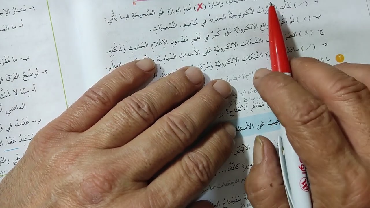 الصف العاشر||نص ( الفيسبوك) الفقرة الأخيرة ، وحل التدريبات
