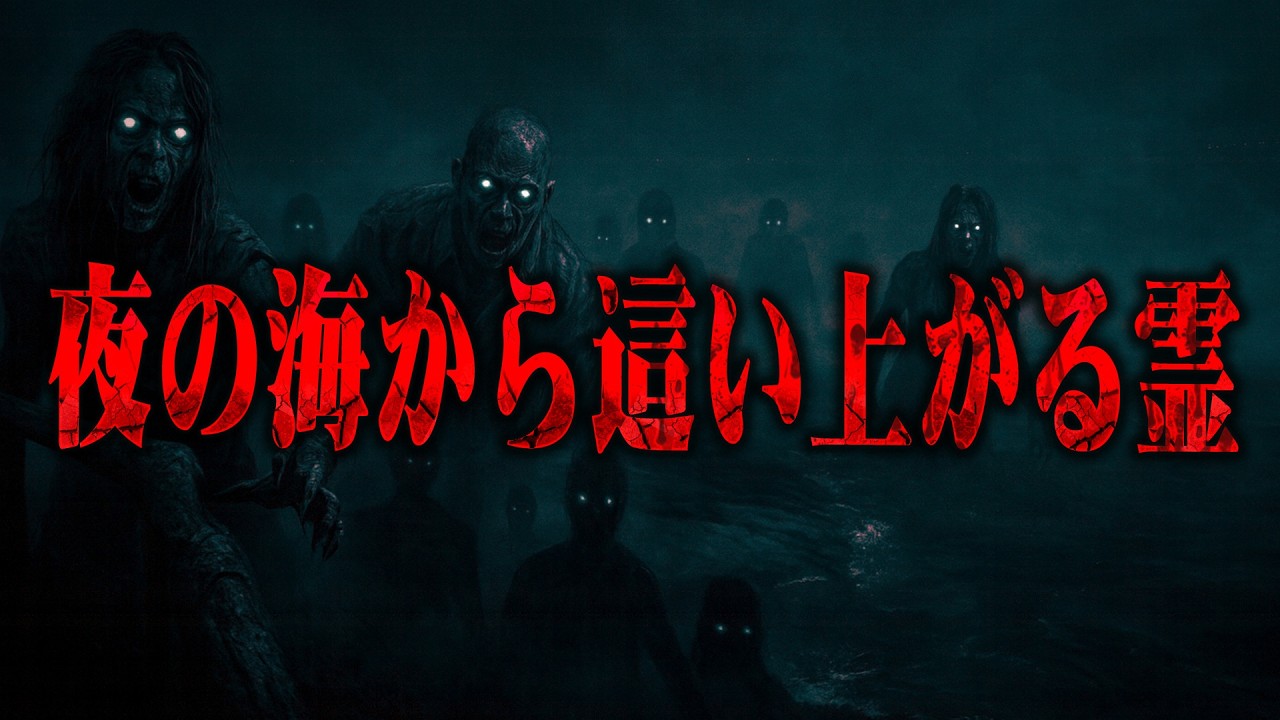 【心霊】怨嗟の海辺！波間からこちらを見つめる複数の目…一瞬のモヤと内臓をえぐる激痛 神奈川県の心霊スポット 浦賀燈明堂を遠隔霊視