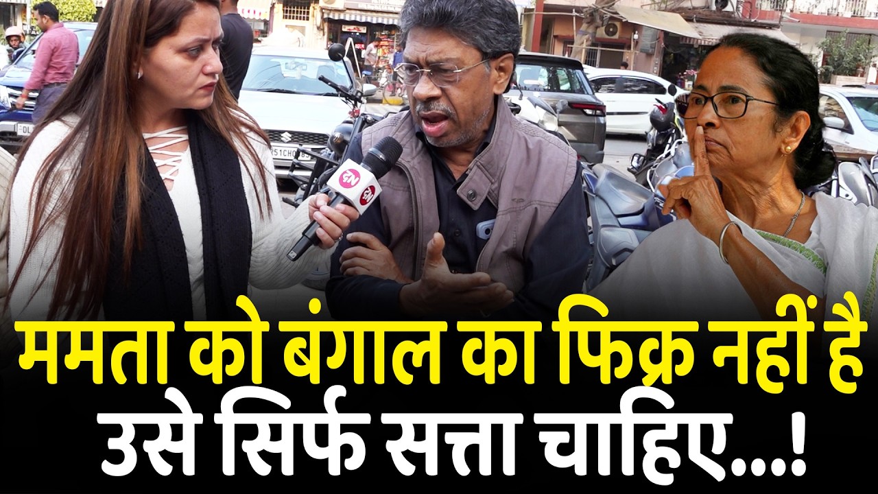 ममता को बंगाल की फिक्र नहीं है उसे सिर्फ सत्ता चाहिए...! | Mamata Banerjee | West Bengal | PM Modi