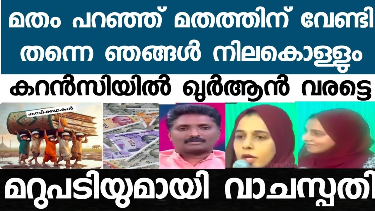 വാചസ്പതിയും താത്തായും