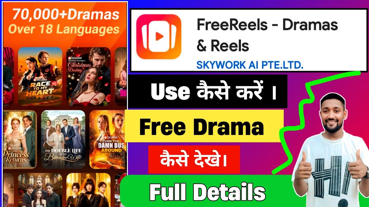 FreeReels App Kya Hai? Free Drama Kaise Dekhe | Use Kaise Kare | Full Details