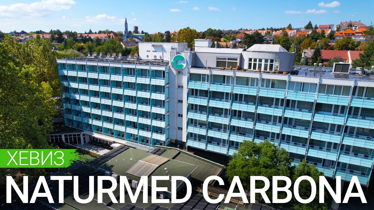 Санаторий «NaturMed Carbona», Хевиз, Венгрия 🇭🇺 - sanatoriums.com 👍🏻