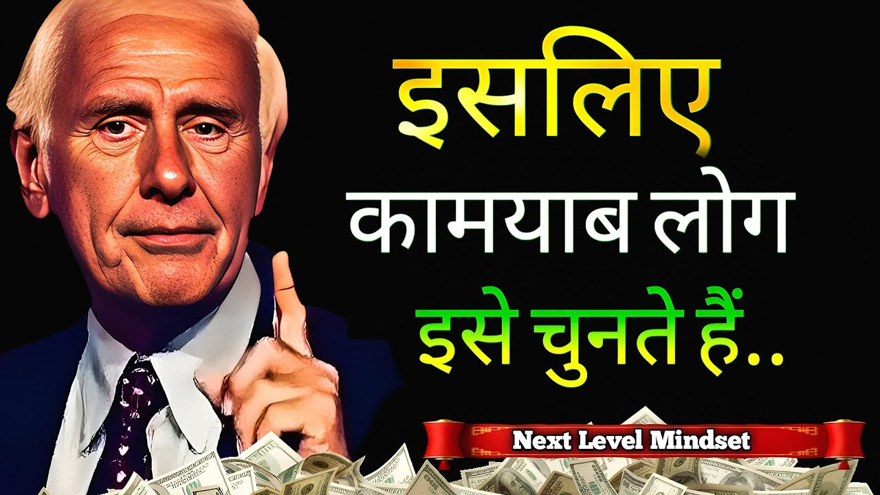 सिर्फ मोटिवेशन से कुछ नहीं होगा, जीतने वाले खुद को डिसिप्लिन में डालते हैं Jim Rohn Motivation Hindi
