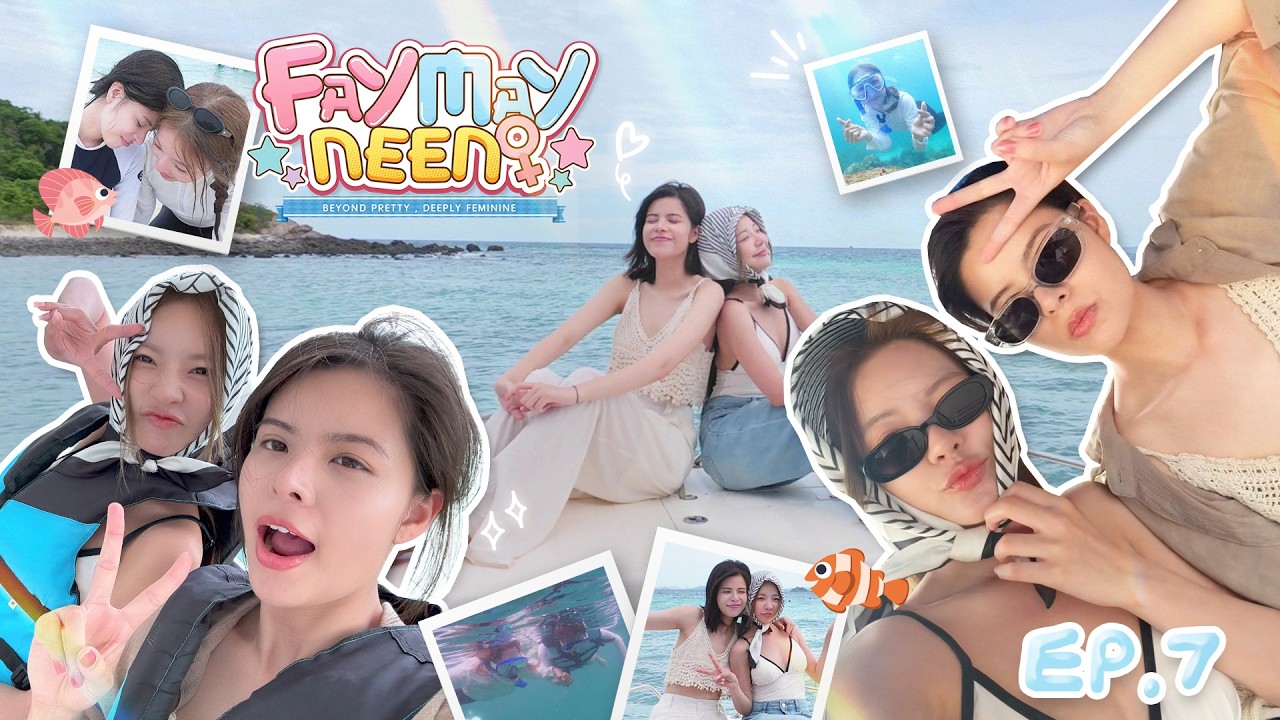 ทริปสุดป่วนที่เกือบต้องทิ้งคนไว้กลางเกาะ | FAYMAYNEEN EP.7