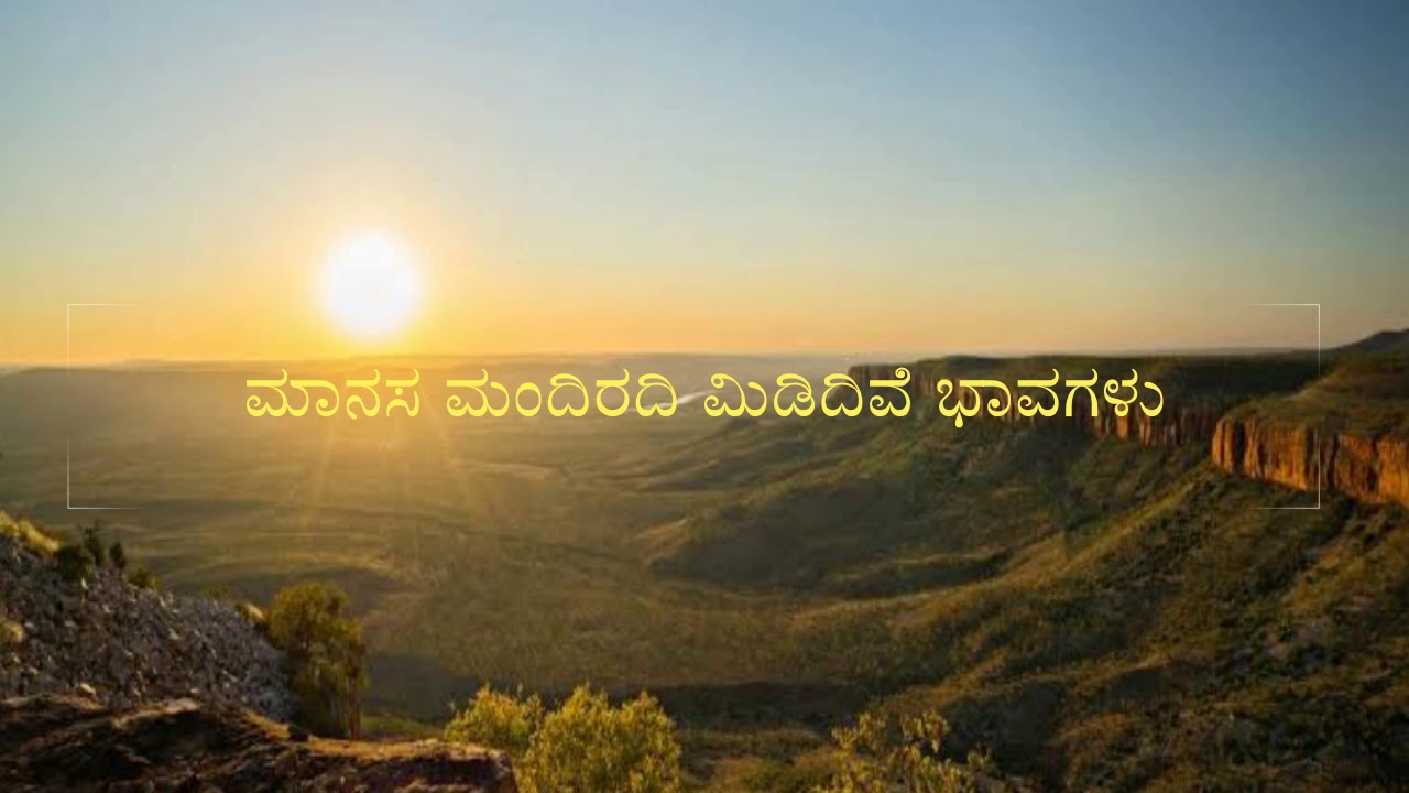 Manasa mandiradi mididive bhavagalu - Kannada christian new song | Kannada christian devotinal songs
