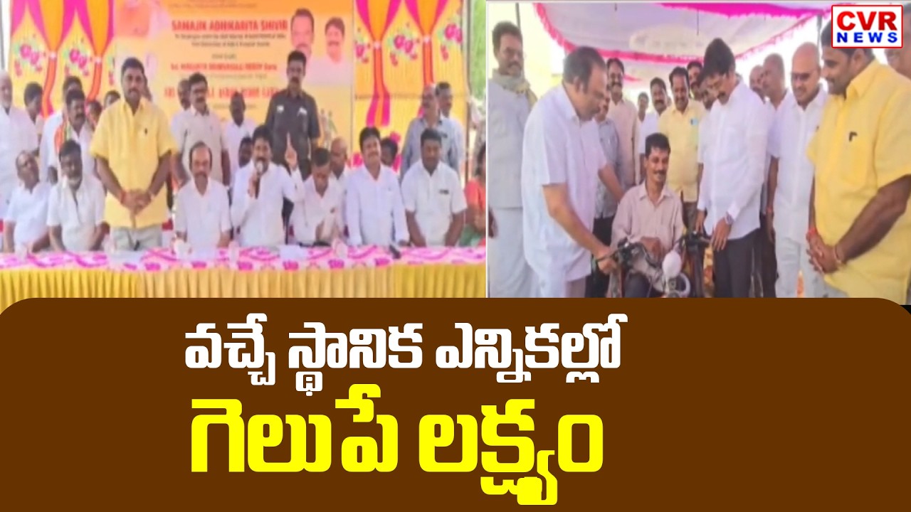 గిద్దలూరులో టీడీపీ నేతల సమావేశం | TDP Leaders Meet In Giddaluru | CVR News