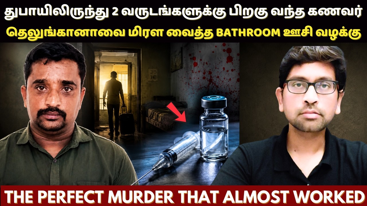 തന്റെ കുടുംബത്തിനുവേണ്ടി വിദേശത്ത് ജോലി ചെയ്ത ഭർത്താവിന് ലഭിച്ച പ്രതിഫലം | True Crime Story