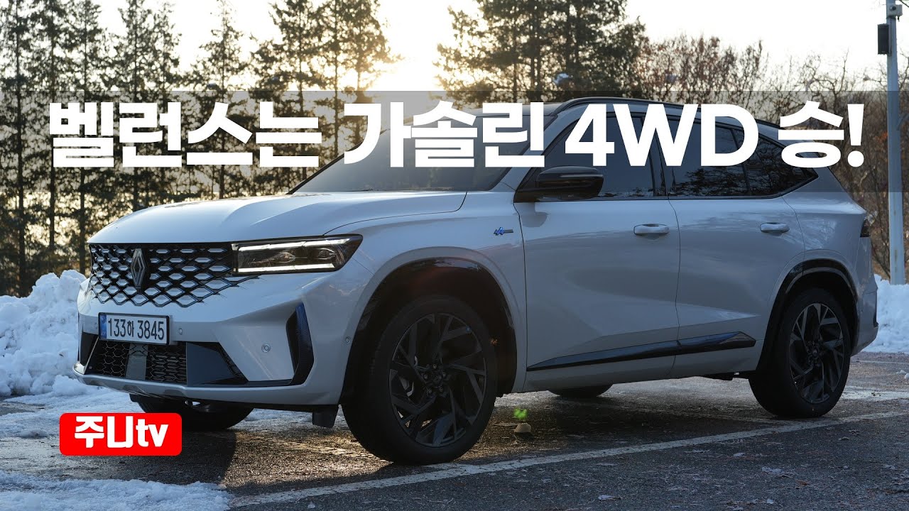 르노 그랑 콜레오스 가솔린 4륜구동 시승기, 2025 Renault Grand Koleos AWD test drive, review