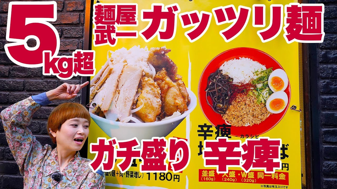 【 大食い 】5㎏超！激ウマ!! ガッツリラーメン！麺屋 武一ガッツリ麺全種にチャレンジ！デザートはなんと…【ロシアン佐藤】【RussianSato】