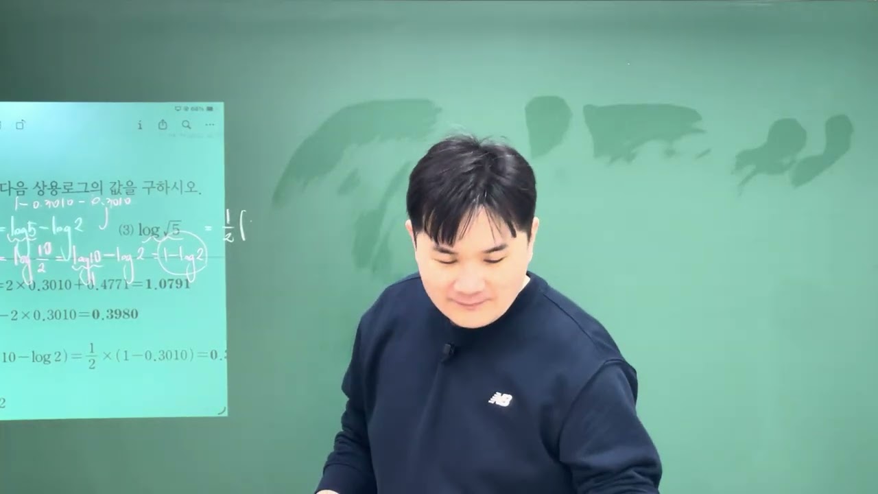 260216 고2 대수 상용로그 