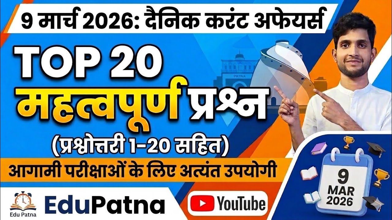 TOP 20: 9 March 2026 Current Affairs | Selection पक्का! #treandingcurrentaffairs #edupatna