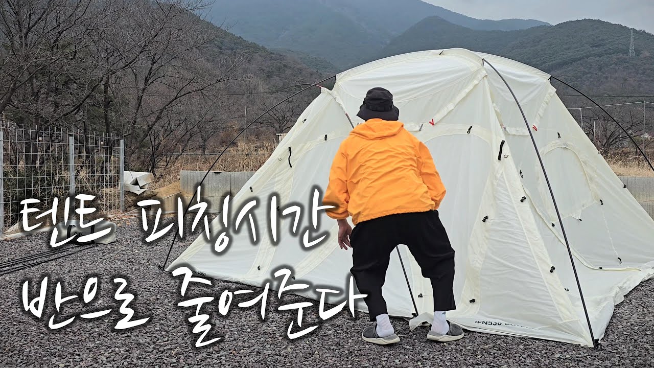 텐트와 쉘터 피칭에 대한 꿀팁 총망라 | 캠핑 꿀팁 | 패슬로우 아웃포스트