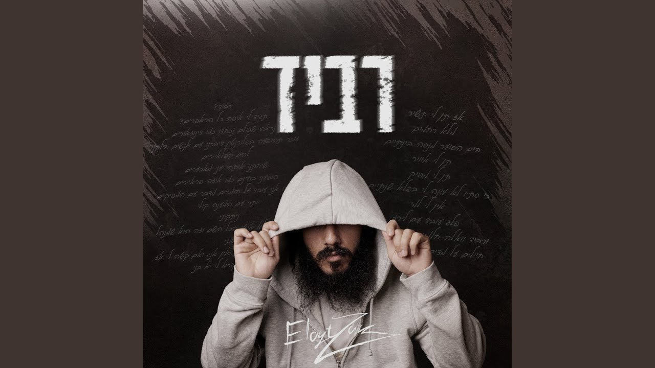 רביד