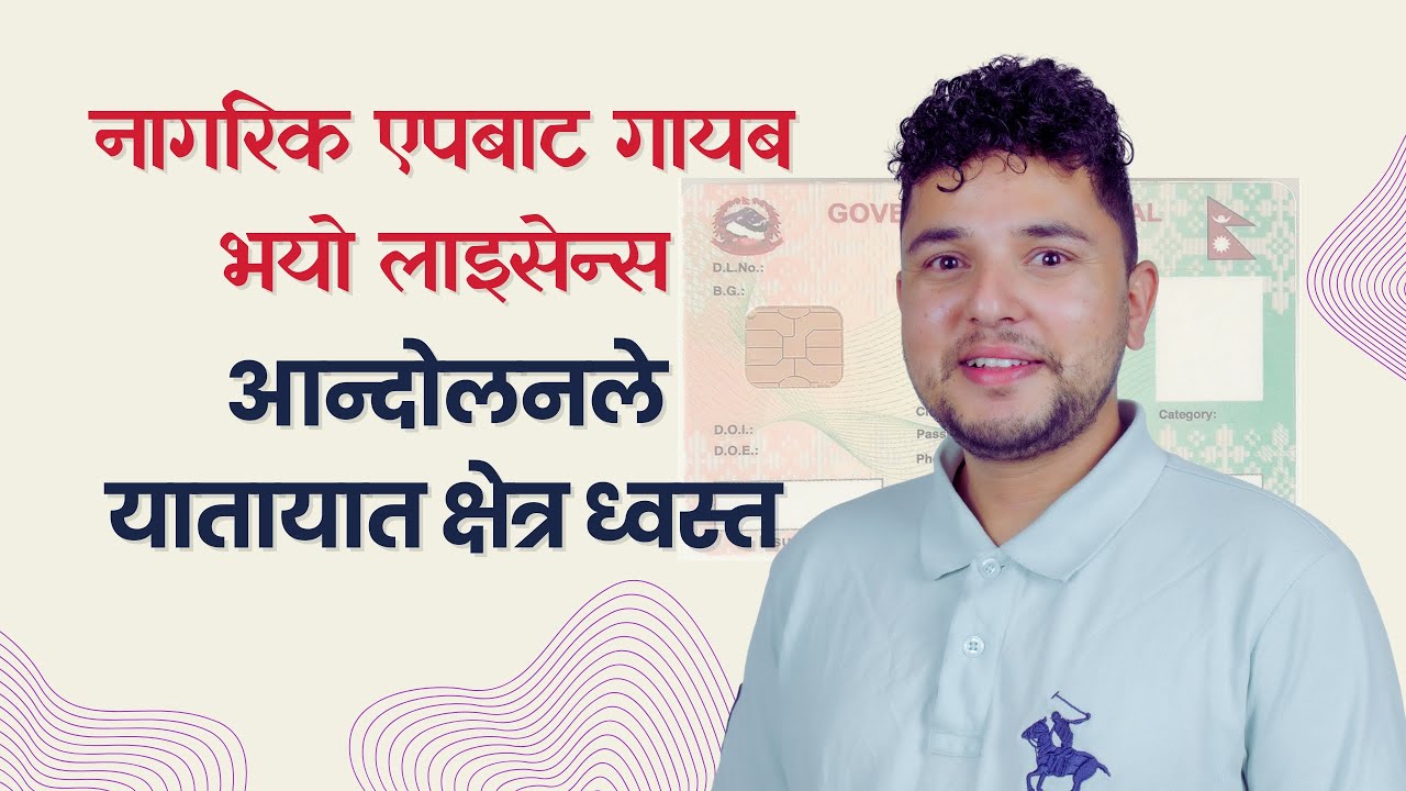 Gen Z Protest Impact in Nepal 🇳🇵 | Driving License & Traffic System Down | Nagarik App Update
