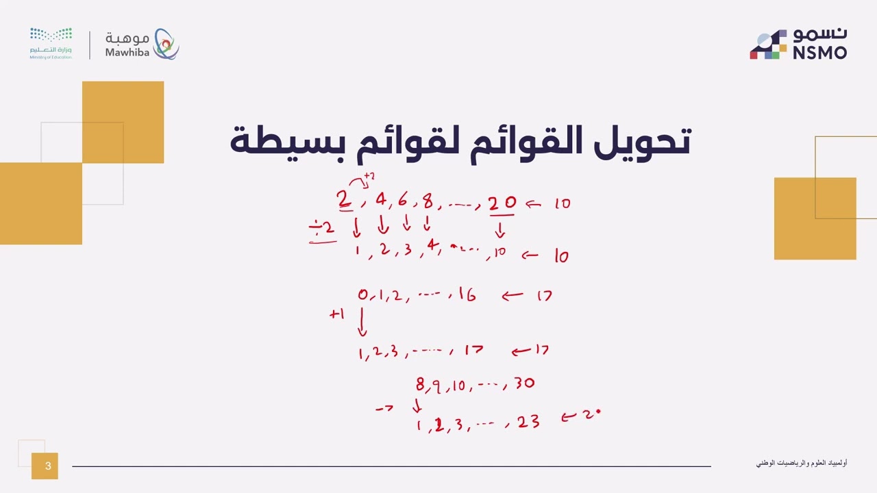 أولمبياد نسمو -تخصص الرياضيات- 