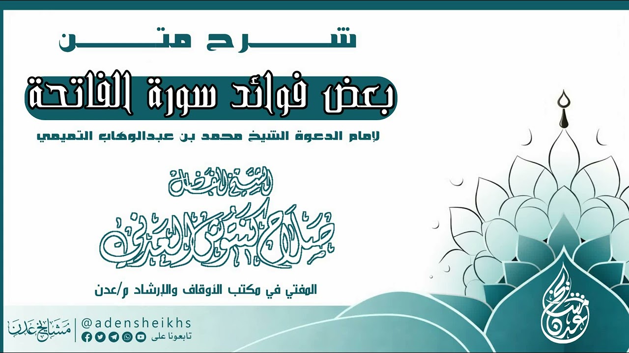 ٠٧ - الدرس السادس | الشيخ صلاح كنتوش