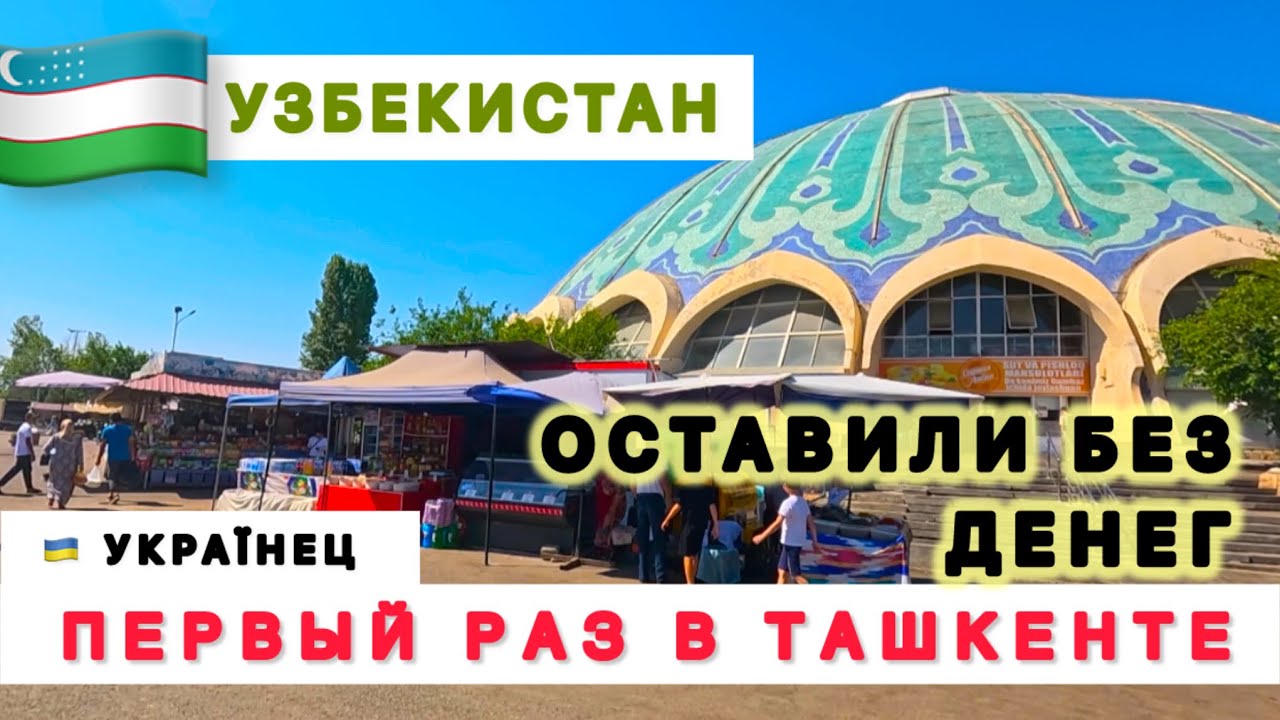 🇺🇿 ПЕРВЫЙ ШОК ⁉️ от ТАШКЕНТА / КУДА Я ПОПАЛ ⁉️ / УЗБЕКИСТАН / Grand Muntazir hotel 3* /