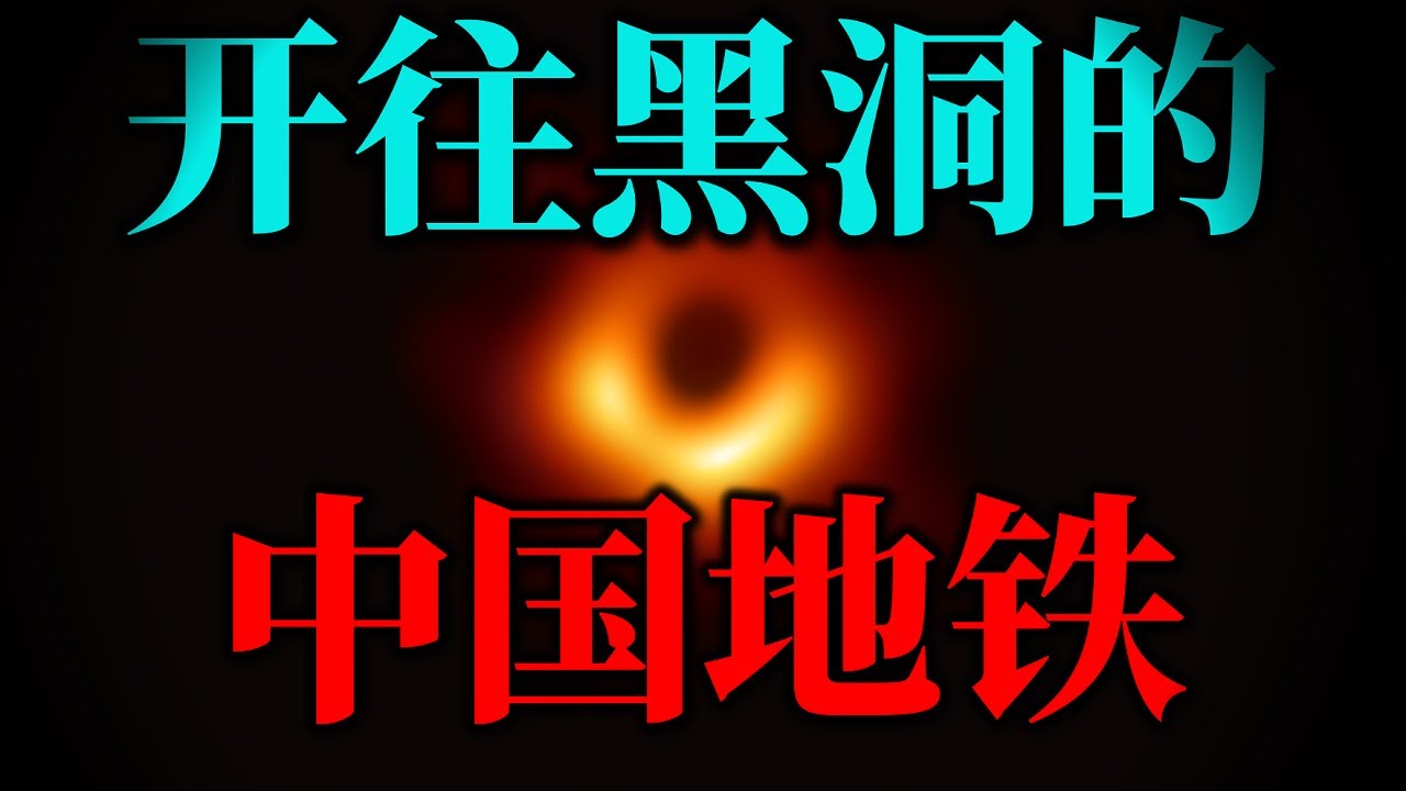 揭盖中国9座城的地铁黑洞。你不愿看到，又不得不看的深处