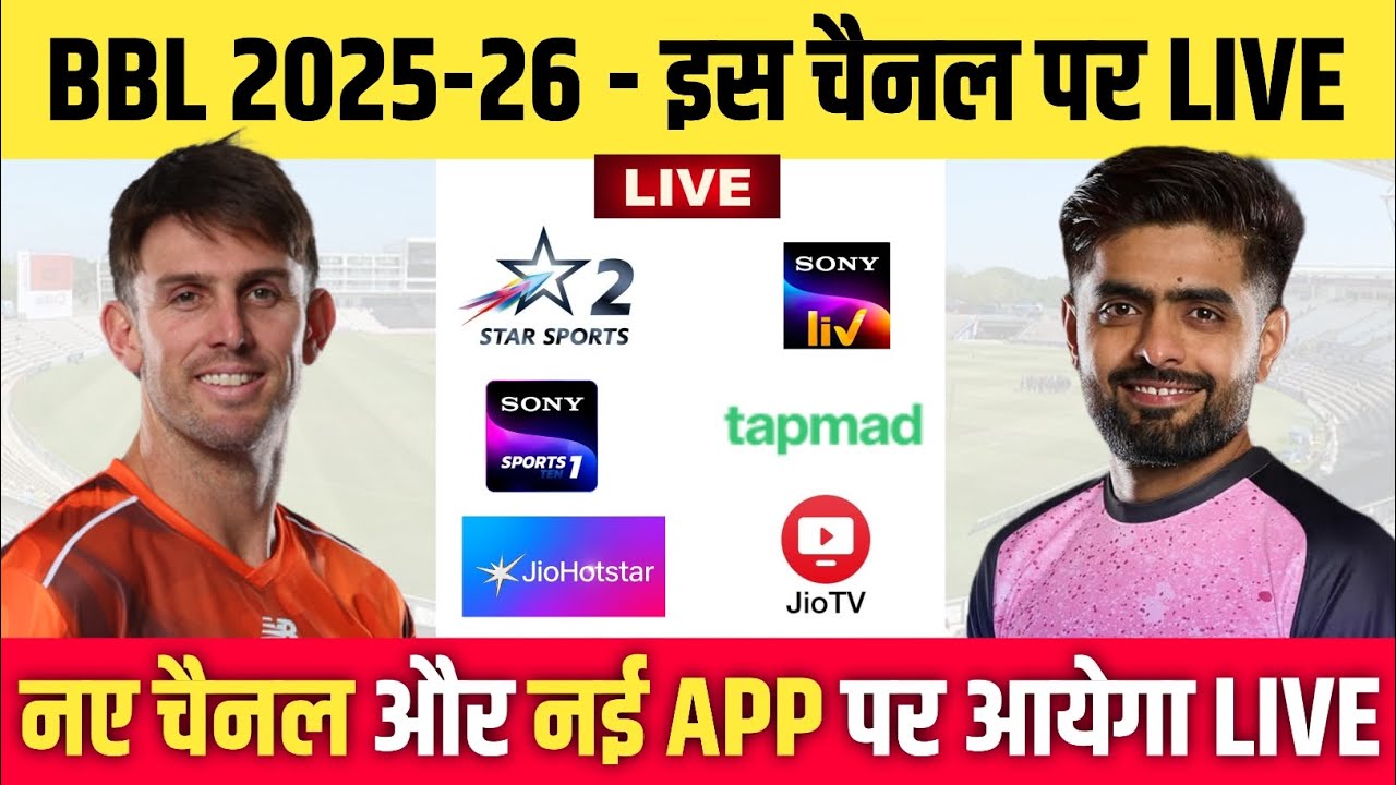 Big Bash League 2025-26 Live Streaming Channel || BBL 2025-26 Live Kaise Dekhe || BBL 2025 Live