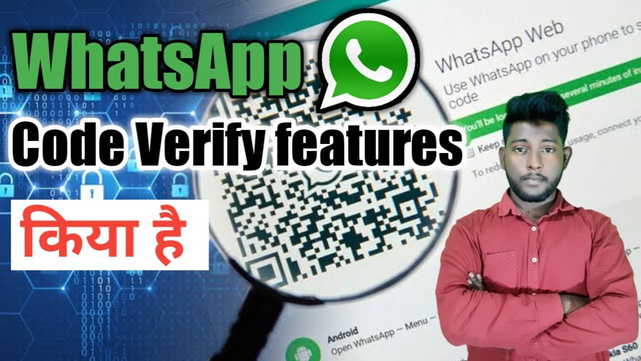 What is WhatsApp Verify Security Code | WhatsApp Verify Code Explained