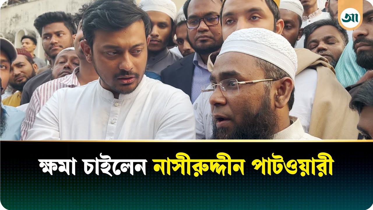 পাটওয়ারী বিরোধী বি/ক্ষো/ভে উপস্থিত নাসীরুদ্দীন পাটওয়ারী নিজেই | Nasiruddin Patwari | Ajker Patrika