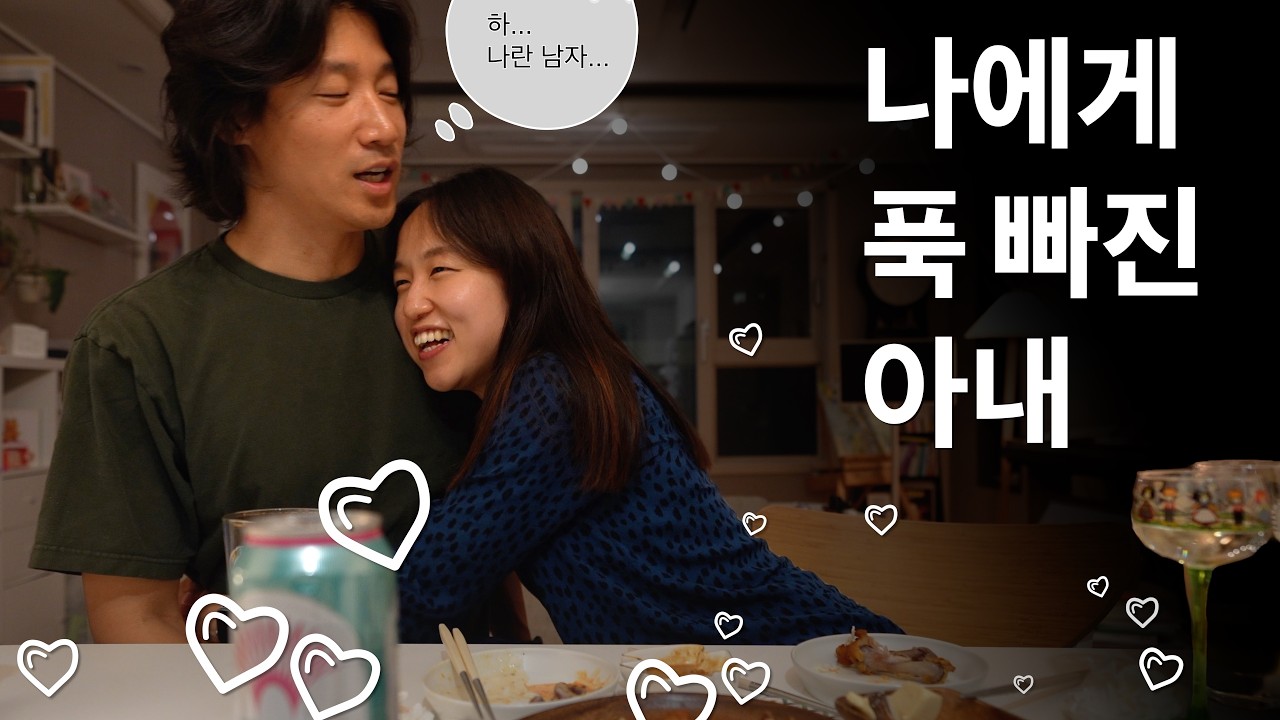 결혼 10년차, 
