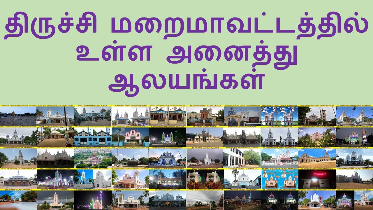 திருச்சி மறைமாவட்டத்தில் உள்ள அனைத்து ஆலயங்கள்|TRICHY DIOCESE ALL CHURCHES