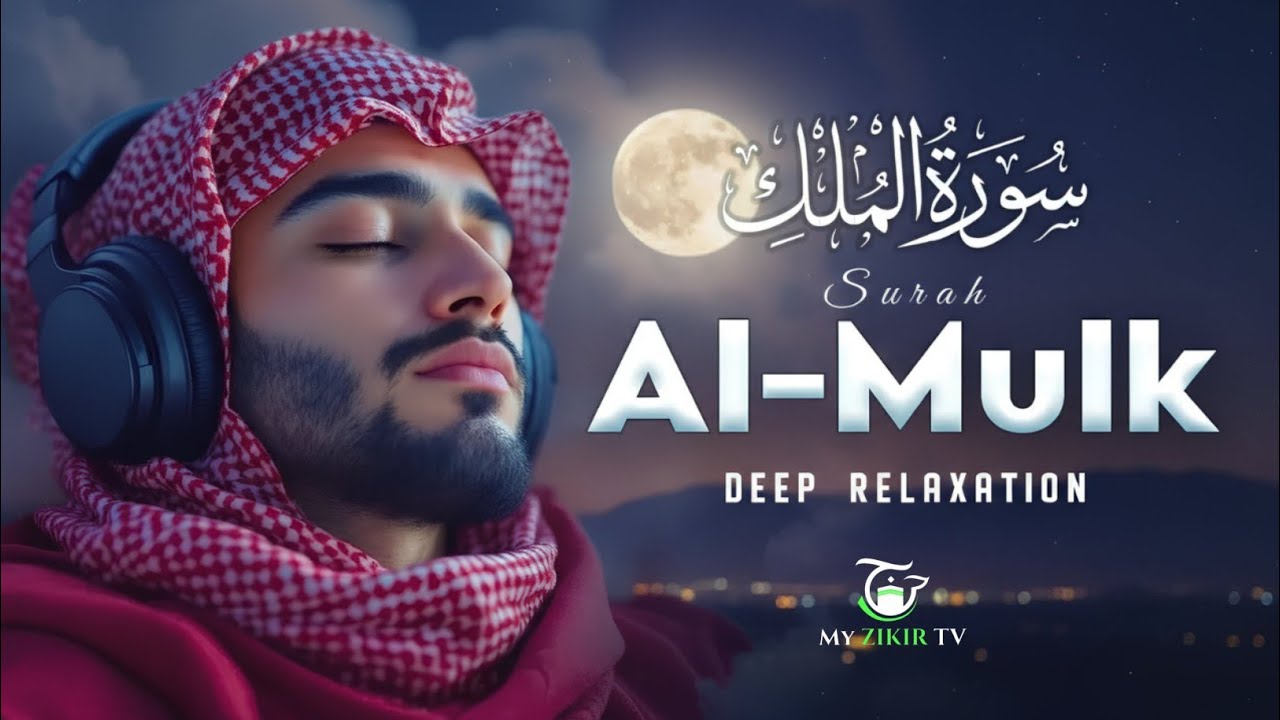 Surah Al-Mulk (سورة الملك) | Most Peaceful & Heart-Soothing Quran Recitation for Deep Sleep