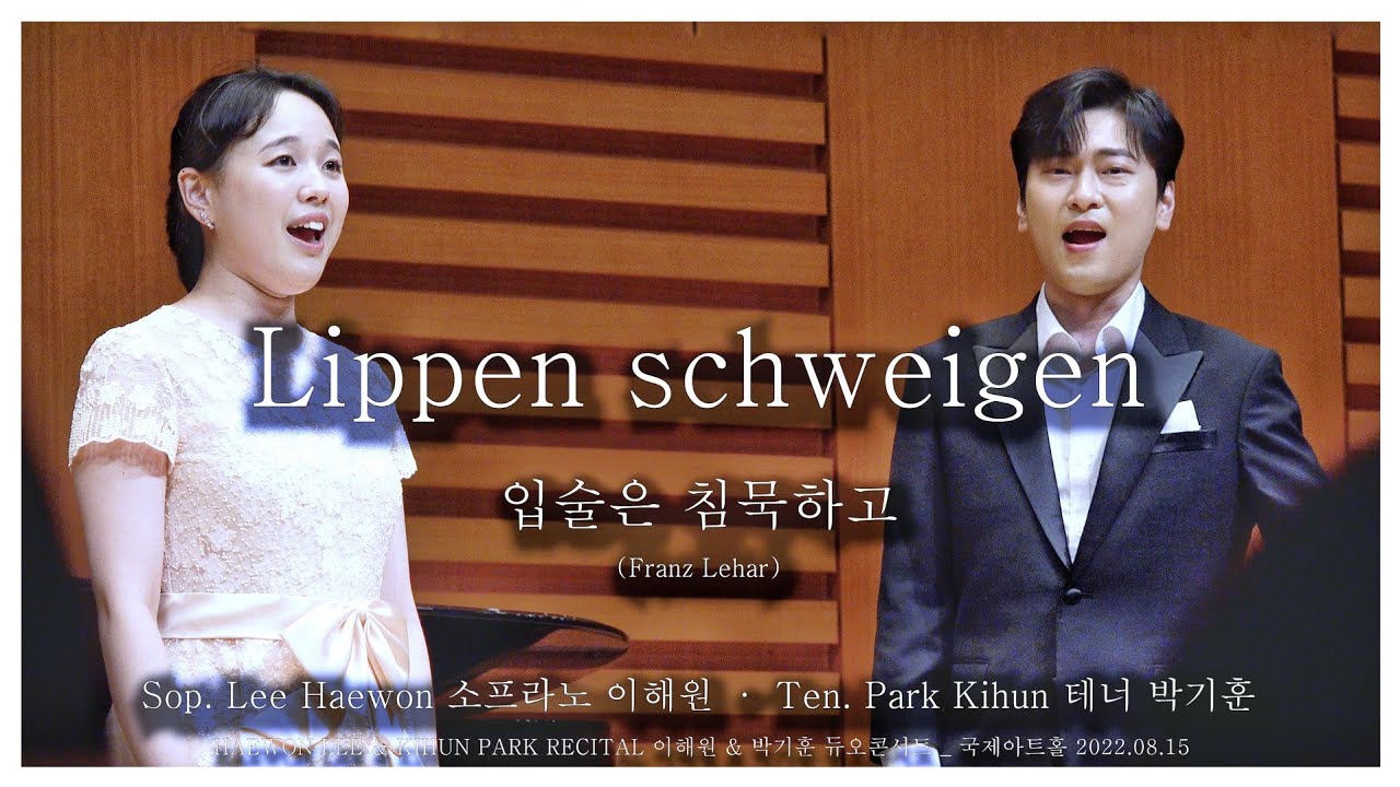 [4K][가사] Lippen schweigen '입술은 침묵하고' _ 이해원 & 박기훈 라포엠 _ LA POEM 듀오콘서트 220815
