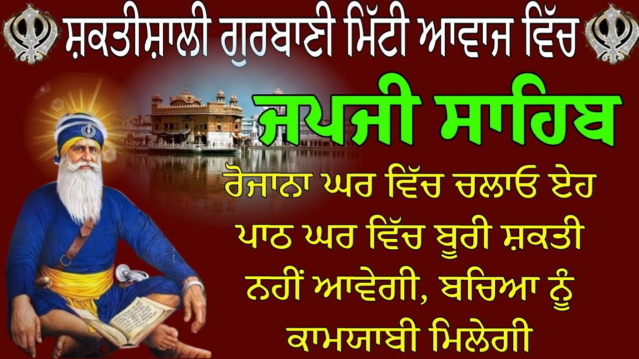 ਜਪੁ ਜੀ ਸਾਹਿਬ//ਜਪੁਜੀ ਸਾਹਿਬ ਦਾ ਪਾਠ//ਗੁਰਬਾਣੀ//ਨਿੱਤਨੇਮ//japu ji sahib full path//#japujisahib #wmk