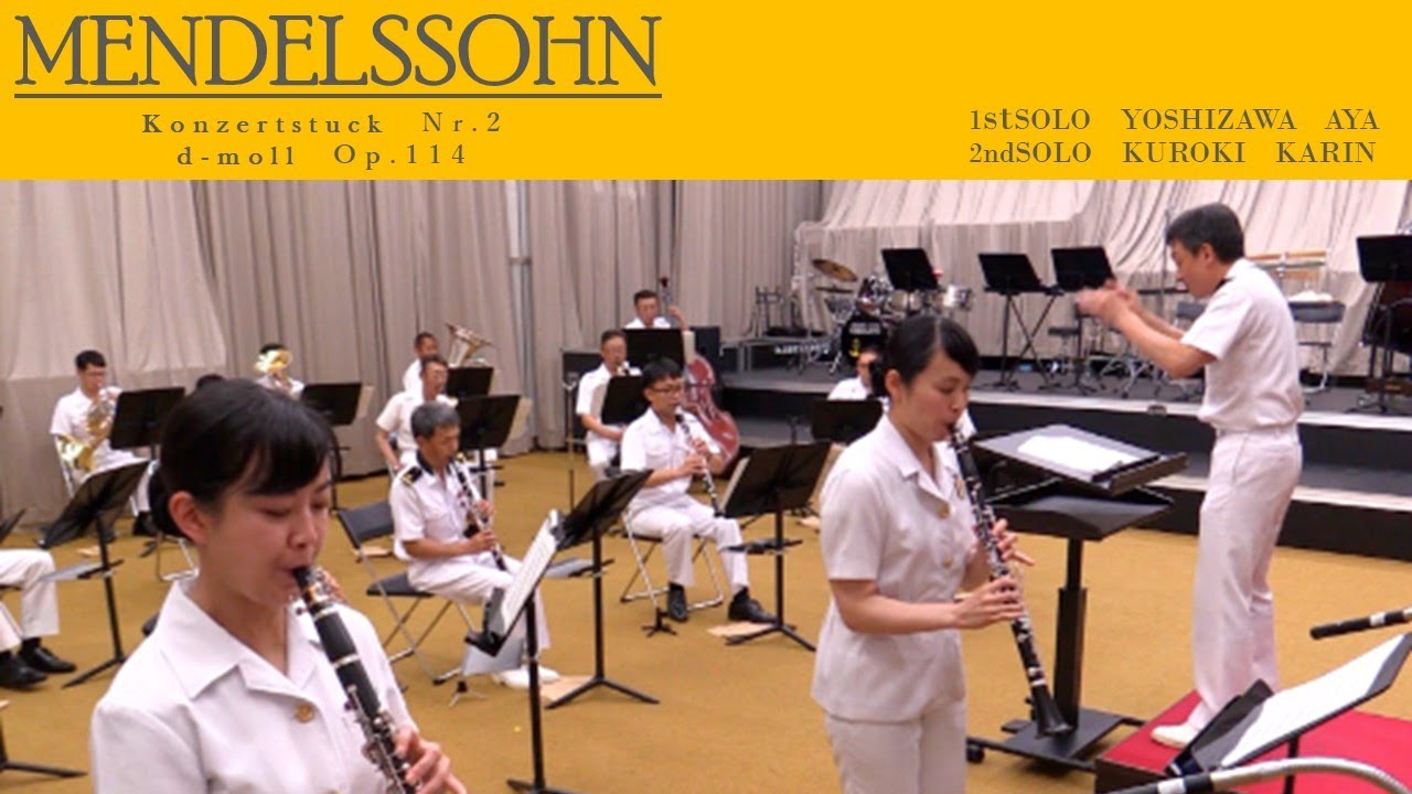 【音楽】コンチェルトシュトゥック　第２番　Ｆ．メンデルスゾーン Konzertstuck　Nr.2 d-moll　Felix　Mendelssohn　大湊音楽隊