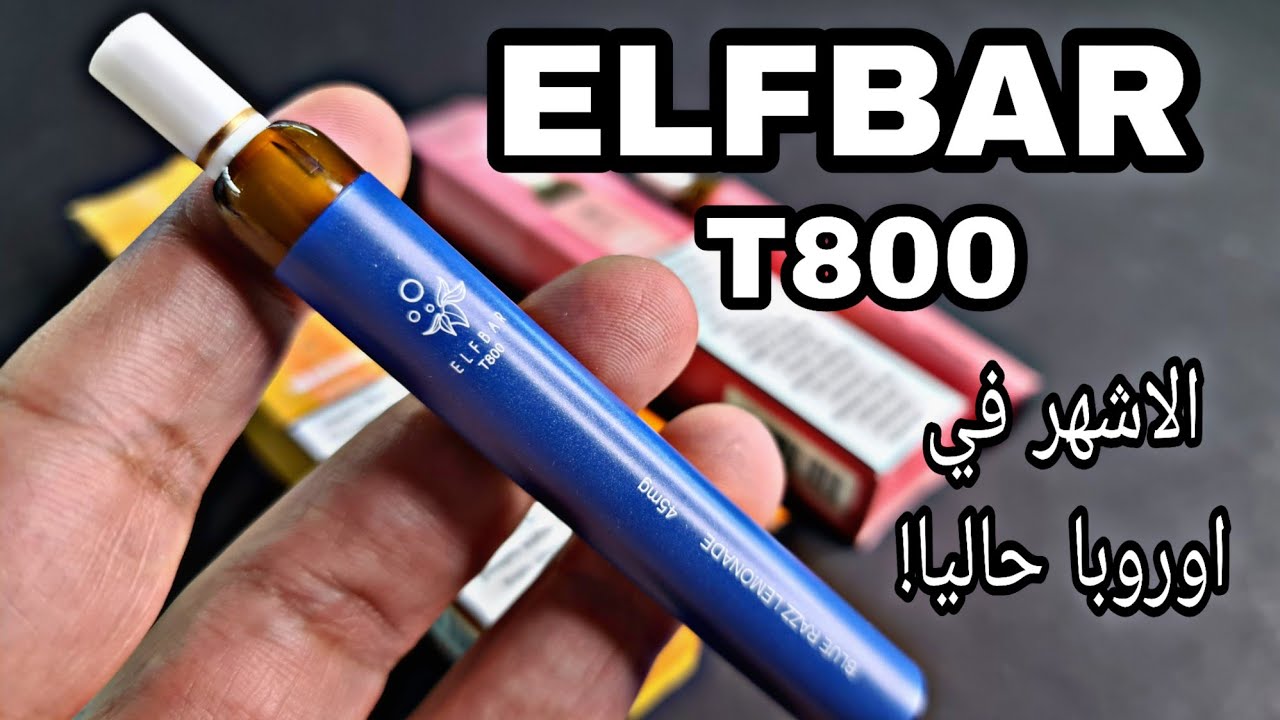 شركة الف بار تصل الخليج ونبدأ مع T800 بالقطف elfbar T800