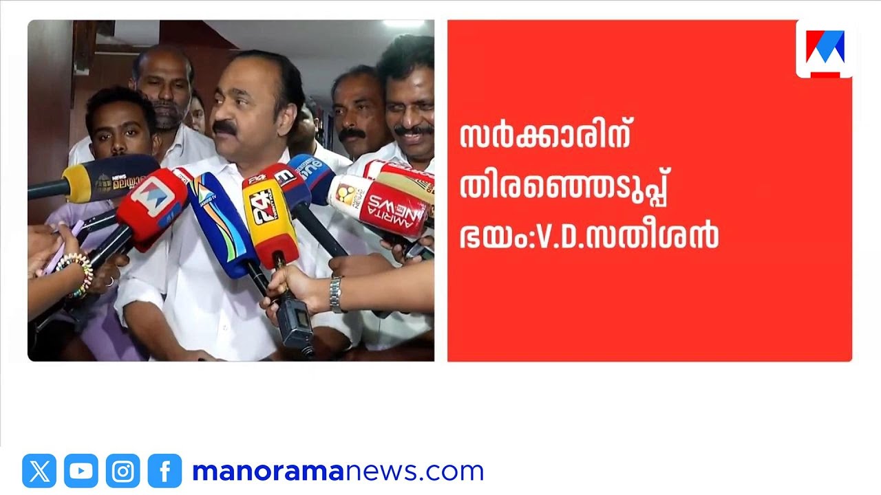 ശബരിമല സത്രീ പ്രവേശം; സർക്കാർ നിലപാട് മാറ്റം തിരഞ്ഞെടുപ്പ് ഭയന്ന് | V D Satheeshan