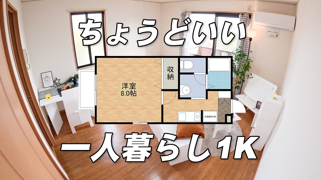 【大満足】一人暮らしにおすすめ！家賃4.6万円の1K賃貸アパート内見ルームツアー【物件紹介】