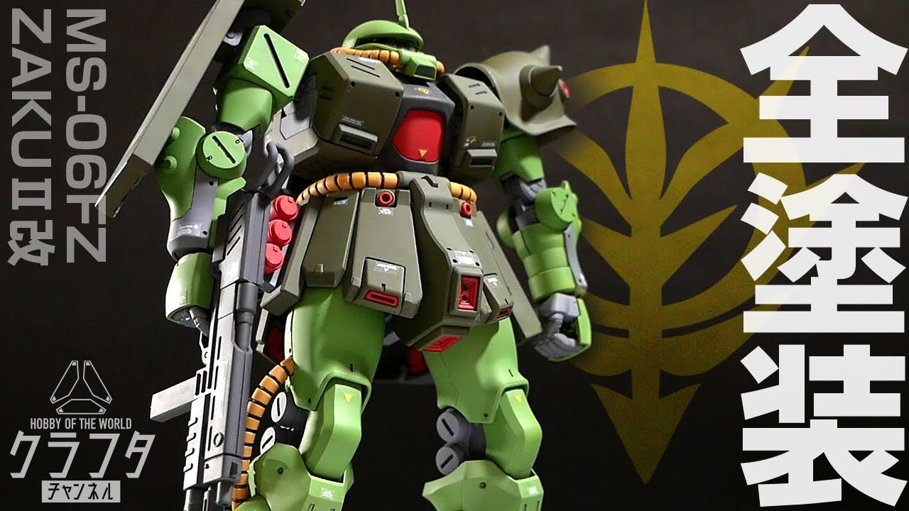 ガンプラ全塗装！バーニィの搭乗機MS-06FZザクⅡ改に命が宿る！【機動戦士ガンダム0080ポケットの中の戦争】