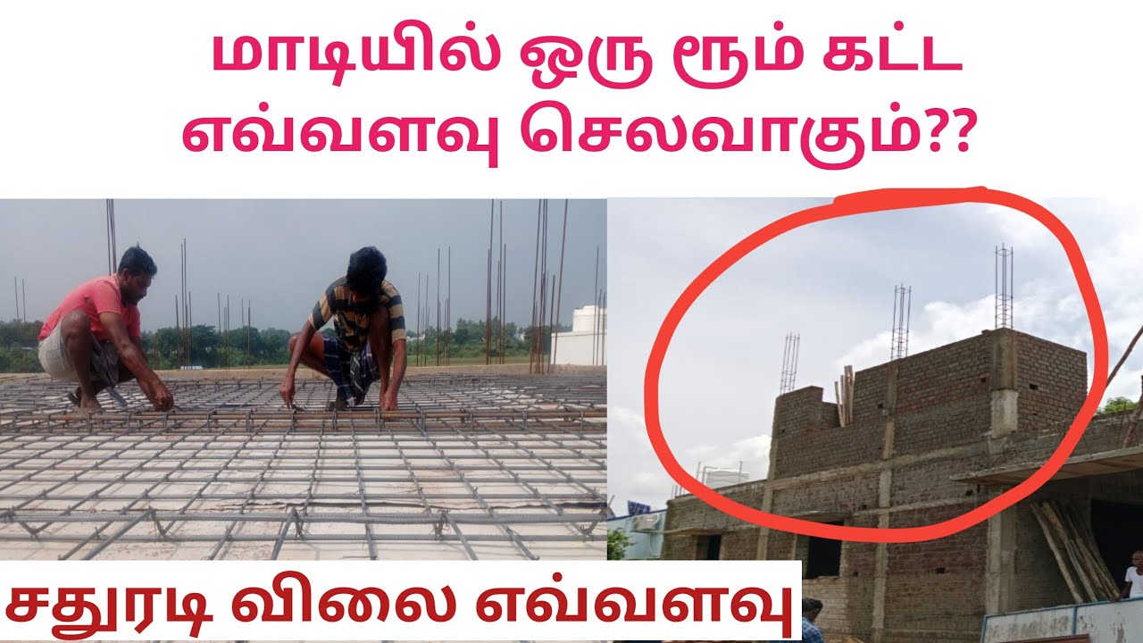 First floor square feet rate | one room construction cost | CAB | TAMIL 2024