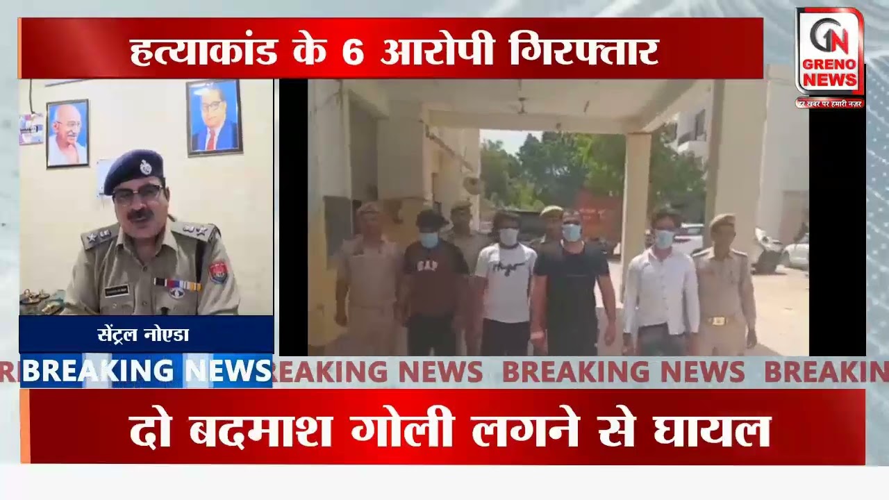 ग्रेटर नोएडा में पुलिस मुठभेड़, दीपक नागर हत्याकांड के 2 आरोपी घायल, 6 गिरफ्तार, Ecotech-3 Encounter