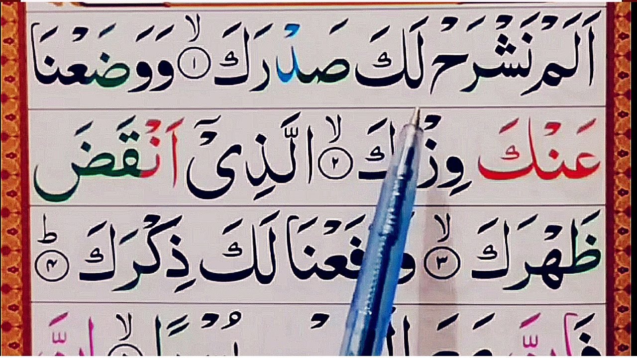 Surah al Inshirah full HD Arabic text wordby word Spelling full Ayaat#learn#Quran#Ayaat Learn Easily