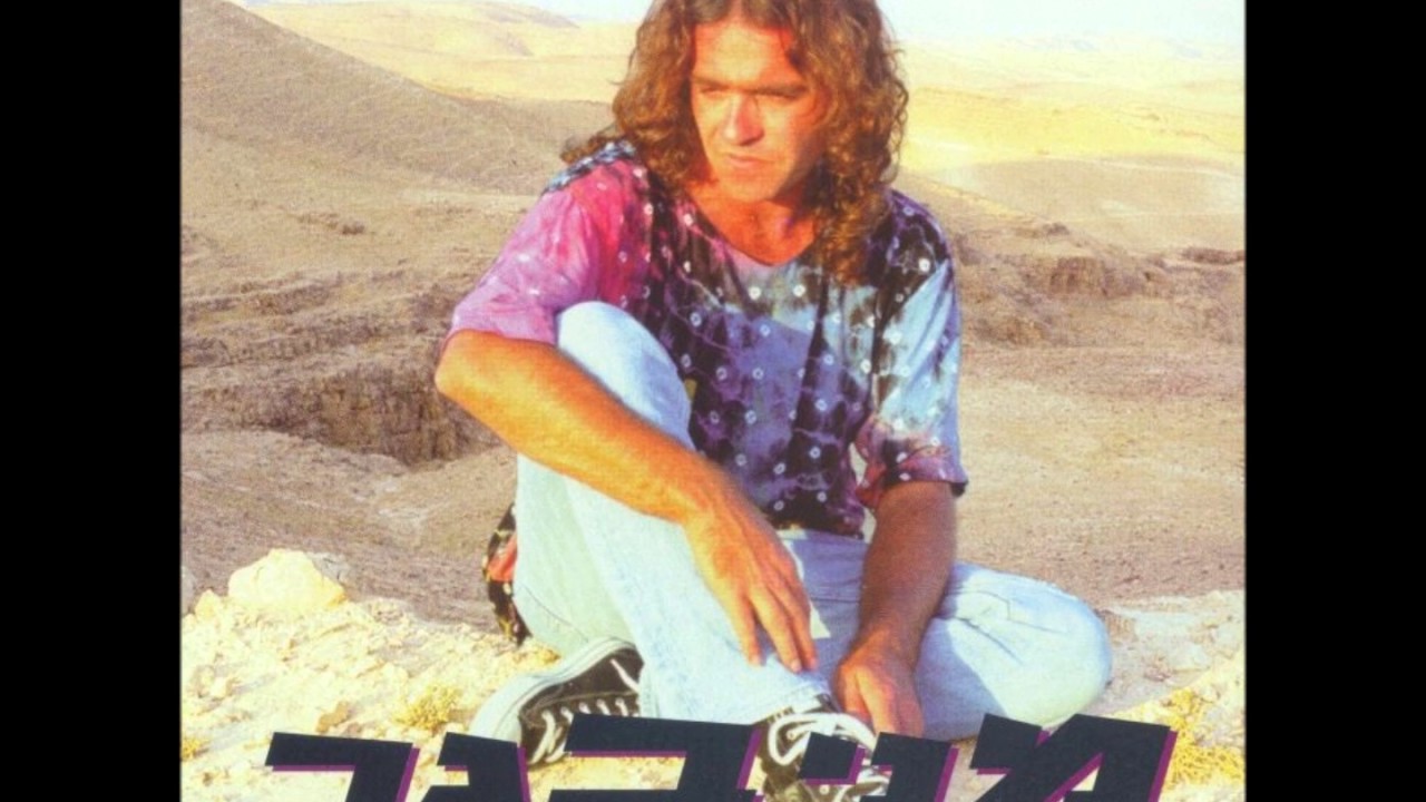 מני בגר - זה היה ביתי