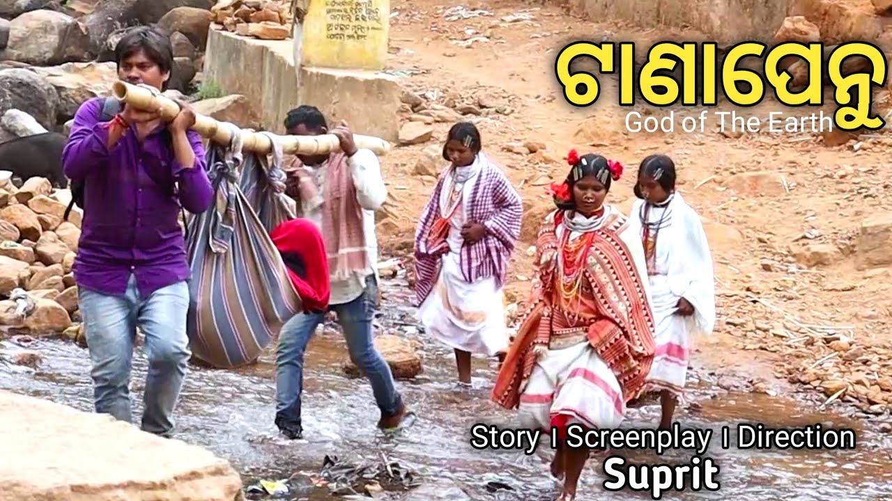 TANAPENU । ମାଟି ଦେବତା। God of The Earth। MME Odia। MAA Majhighariani Entertainment