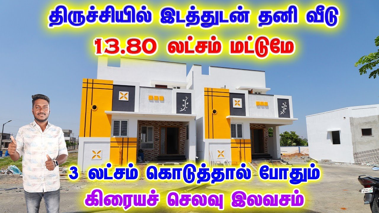 இடத்துடன் தனி வீடு 13 . 80 லட்சத்து ஆயிரம் மட்டுமே 🔥😍 #lowbudgethouseforsale #houseforsaleintrichy