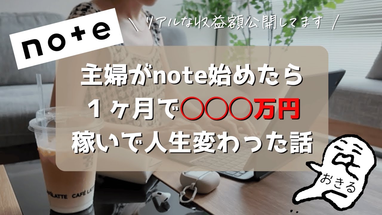 【主婦の副業Vlog】社畜ワーママがnote出したら◯◯◯万円稼げてしまった話【収益額公開！】