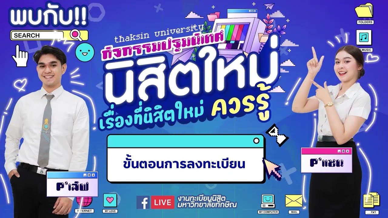 Ep4. การลงทะเบียนเรียน