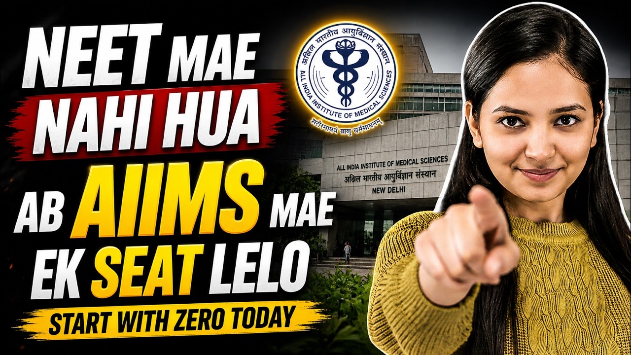 🔥AIIMS 2026 Preparation I After NEET Exam I Still Possible to Score 85+ in 50 Days