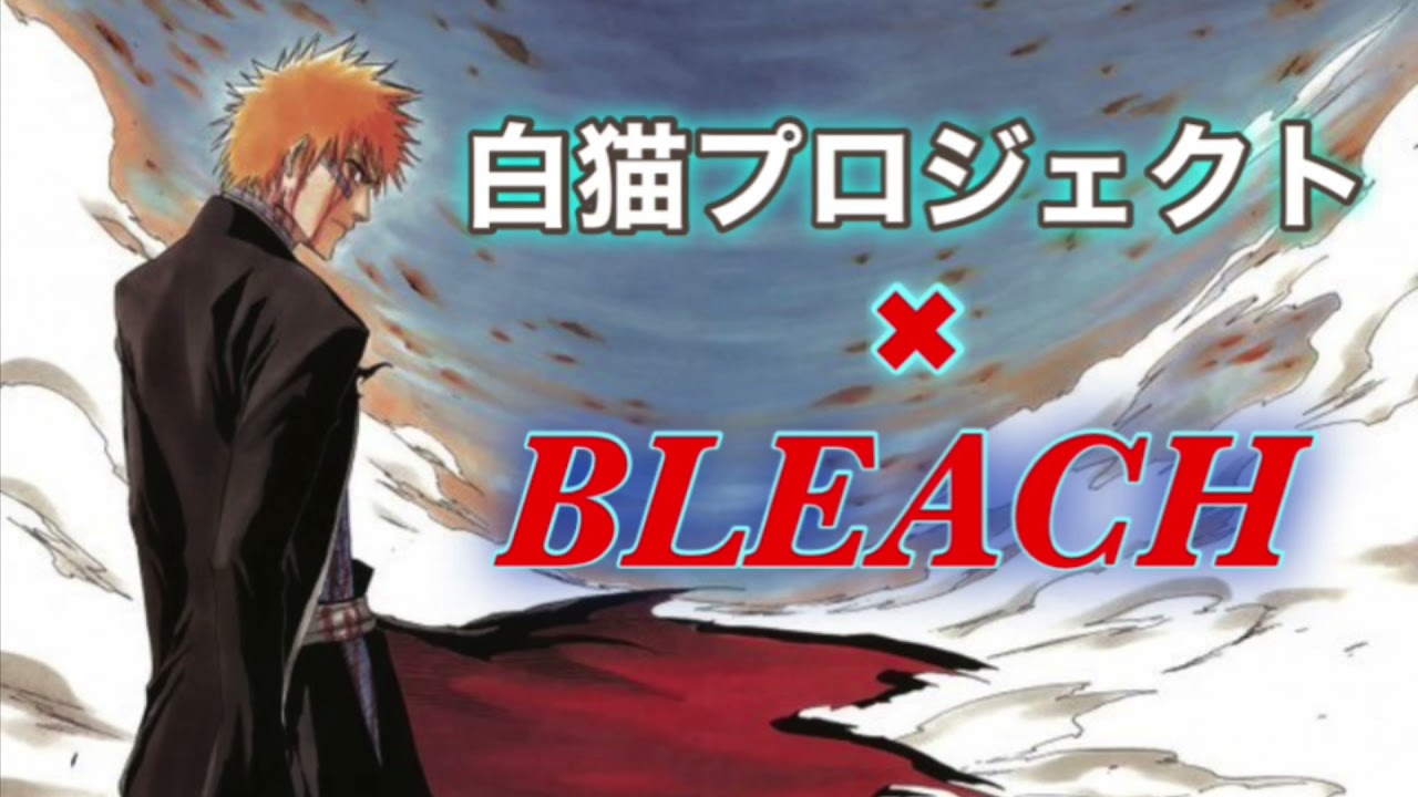 【白猫プロジェクト】BLEACHとのコラボ決定記念に曲を作ってみました