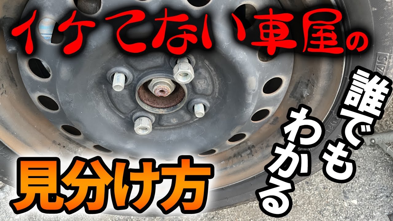 【素人確定】ホイールナットを締める時に絶対にやってはいけない注意点