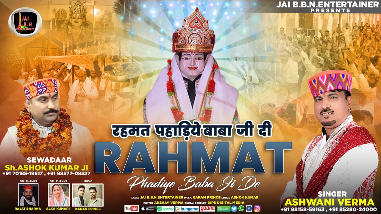 Rahmat Phadiye Baba Ji De || रहमत पहाड़िये बाबा जी दी || Singer Ashwani Verma || Bhajan 2022
